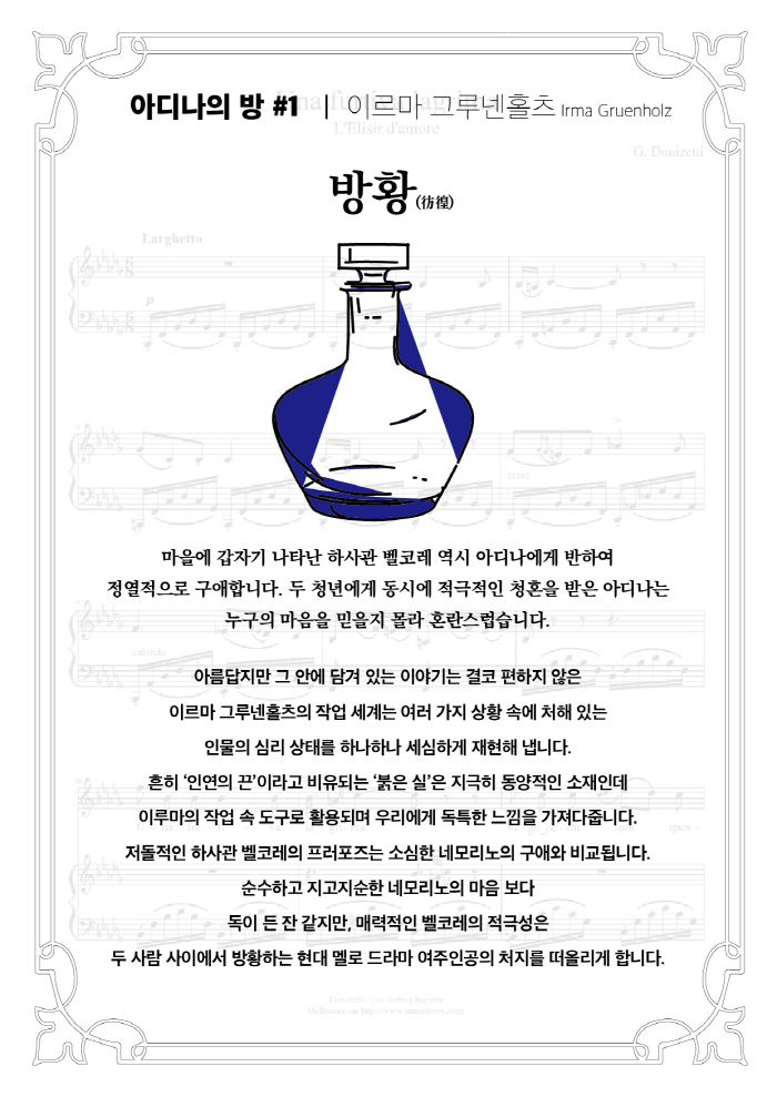 사랑의묘약_이야기_2_이르마그루넨홀츠.jpg