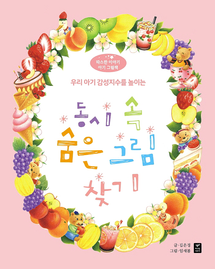 동화속 숨은 그림-표지.jpg