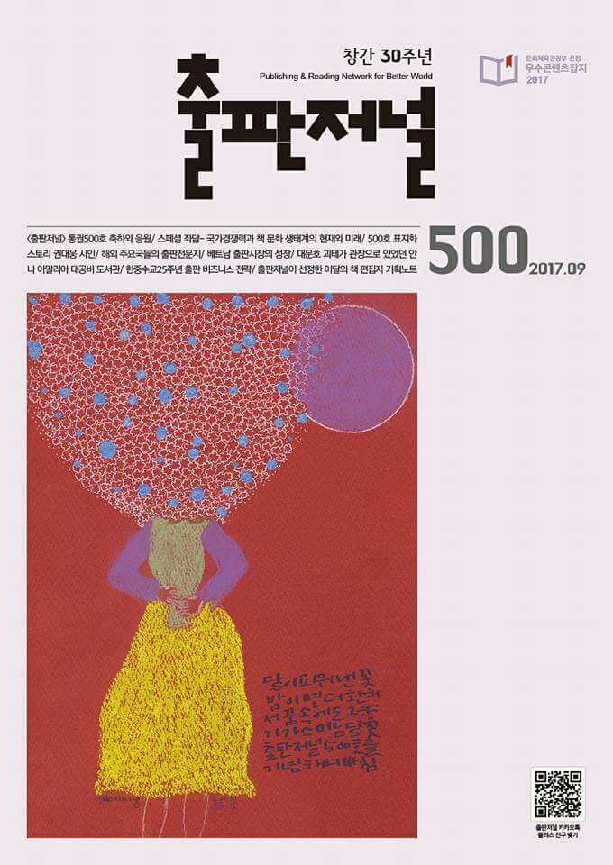 출판저널통권500호표지.jpg
