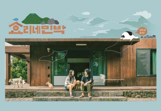 효리네 포스터 1.jpg