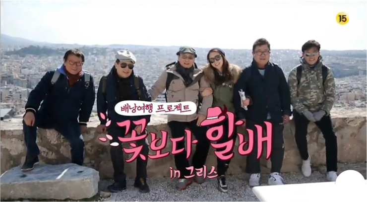 꽃할배2.jpg