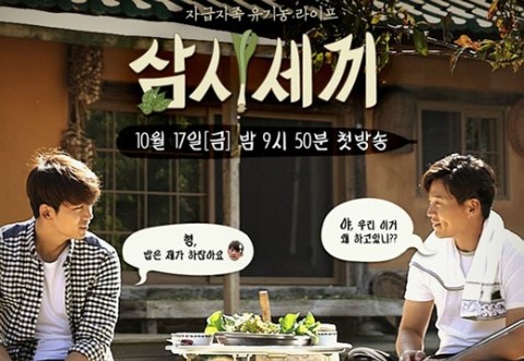 삼시세끼1.jpg