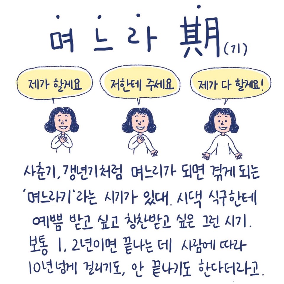 며느라기 뜻.jpg