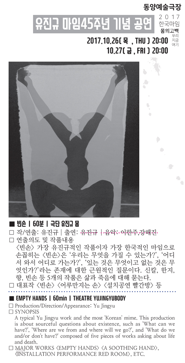 유진규45주년.jpg