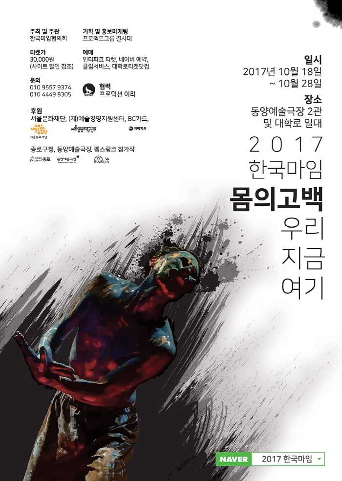 2017한국마임-포스터(370X520)_네이버검색창2_s.jpg