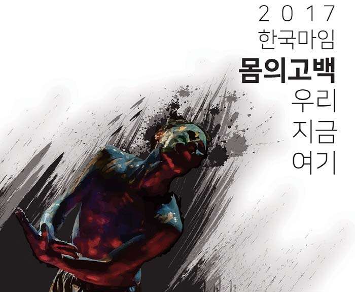2017한국마임-포스터(370X520)_네이버검색창2_s.jpg