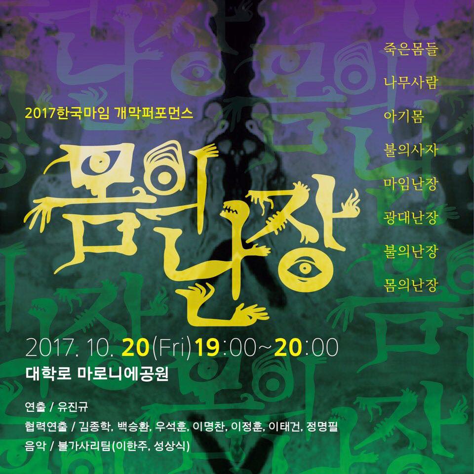 몸의난장1.jpg