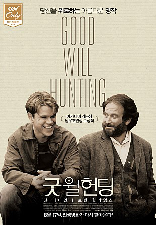 굿윌헌팅_포스터.png