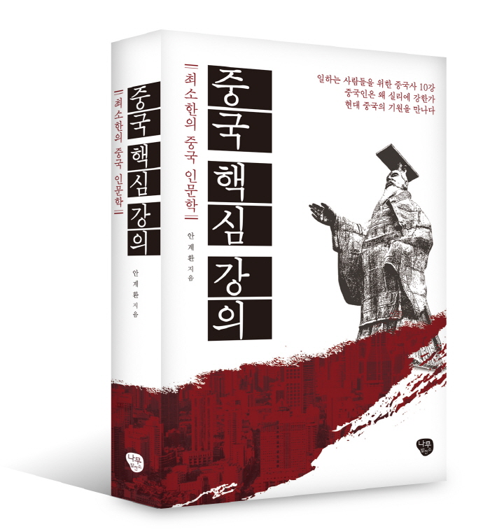 중국핵심강의입체 (1).jpg