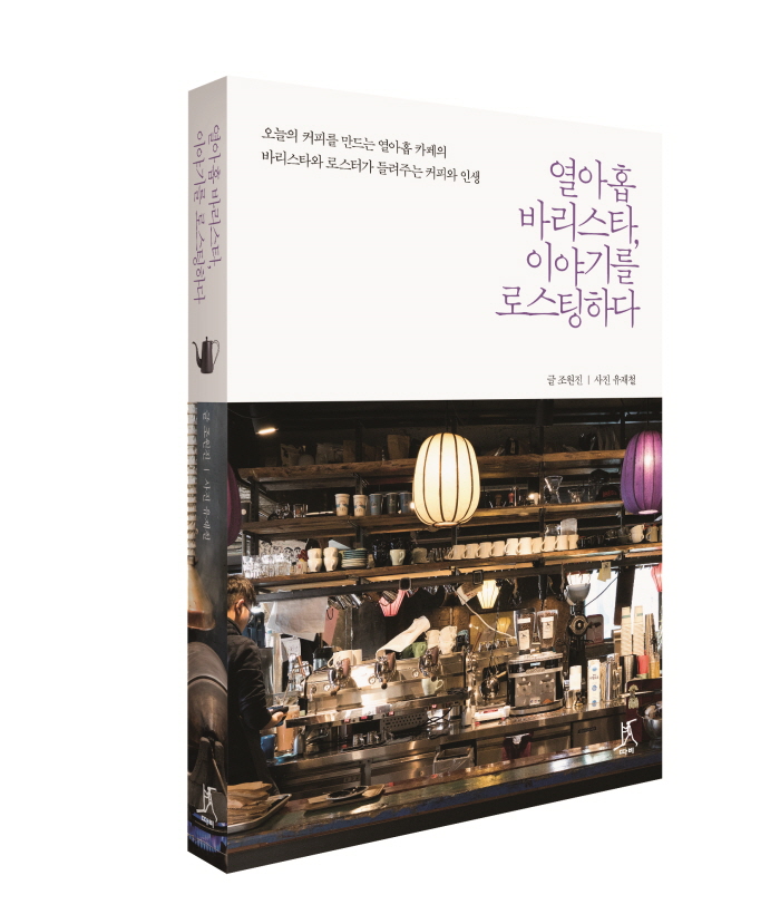 바리스타_입체표지.jpg