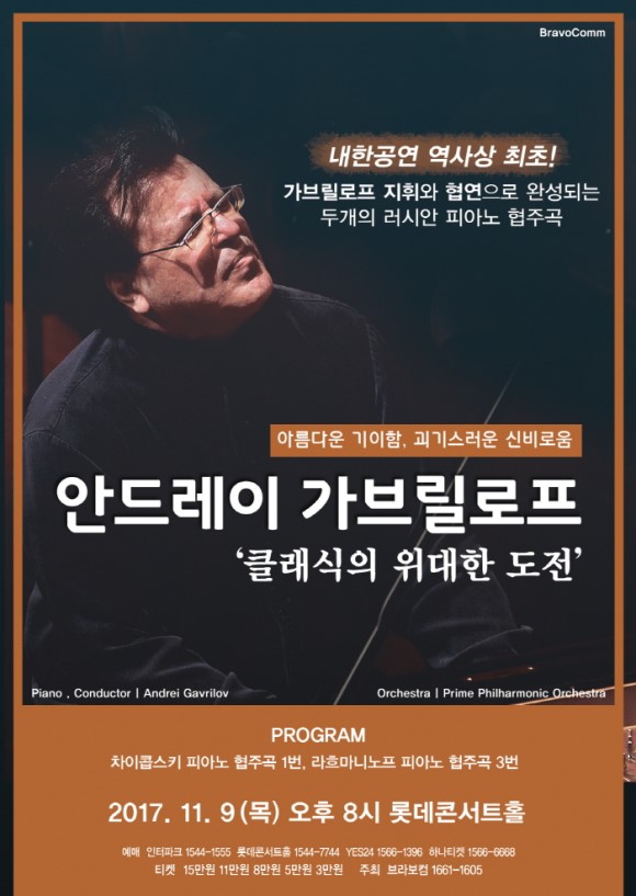 11.9(목)_GAVRILOV_포스터.jpg