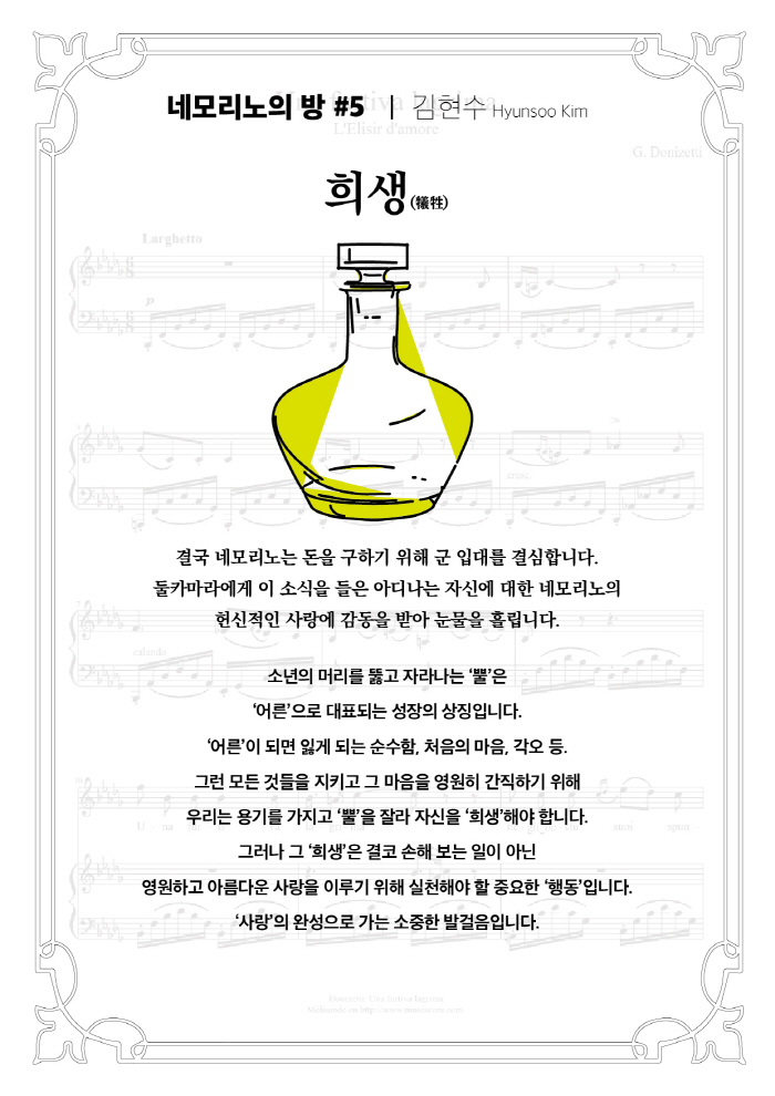 사랑의묘약_이야기_9_김현수.jpg