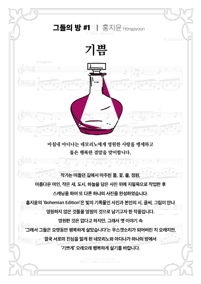 사랑의묘약_이야기_10_홍지윤.jpg