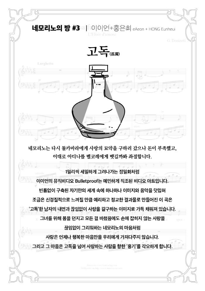 사랑의묘약_이야기_7_이이언홍은희.jpg
