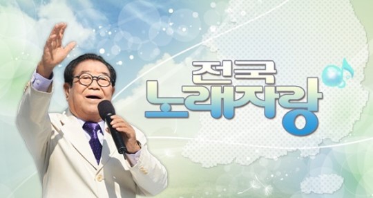 메인 전국노래자랑.jpg