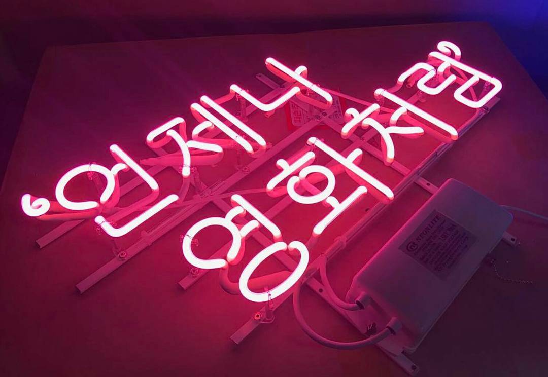 거리네온 2.jpg