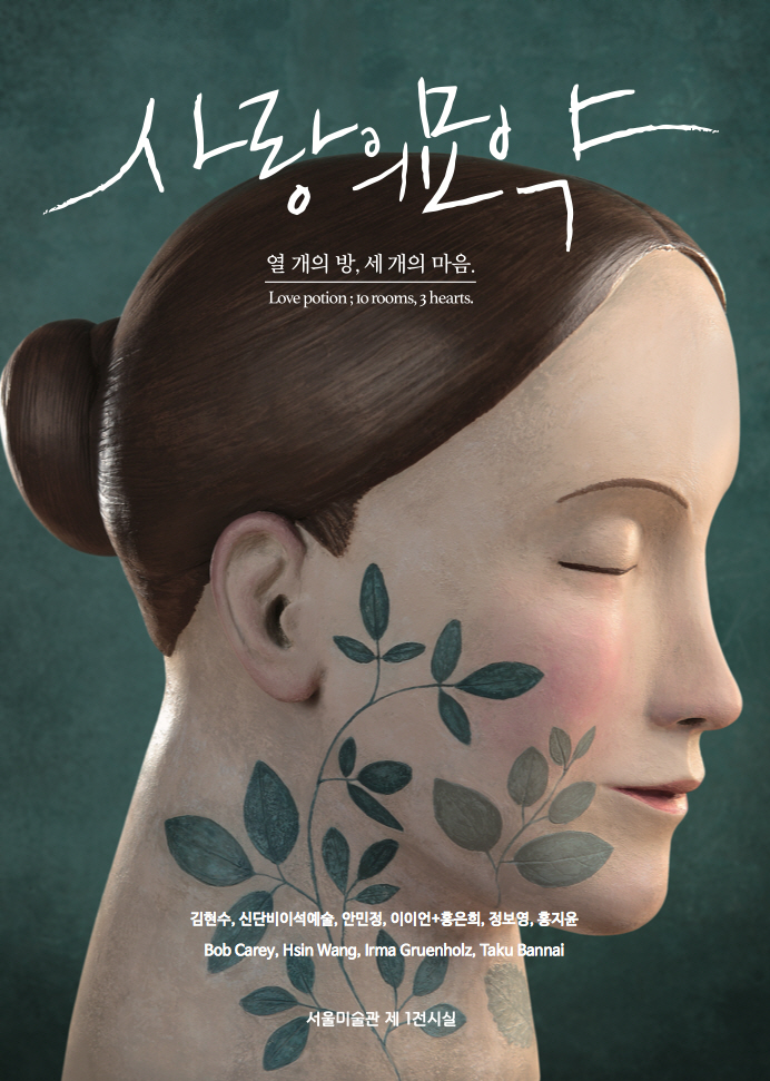 사랑의 묘약 포스터.jpg