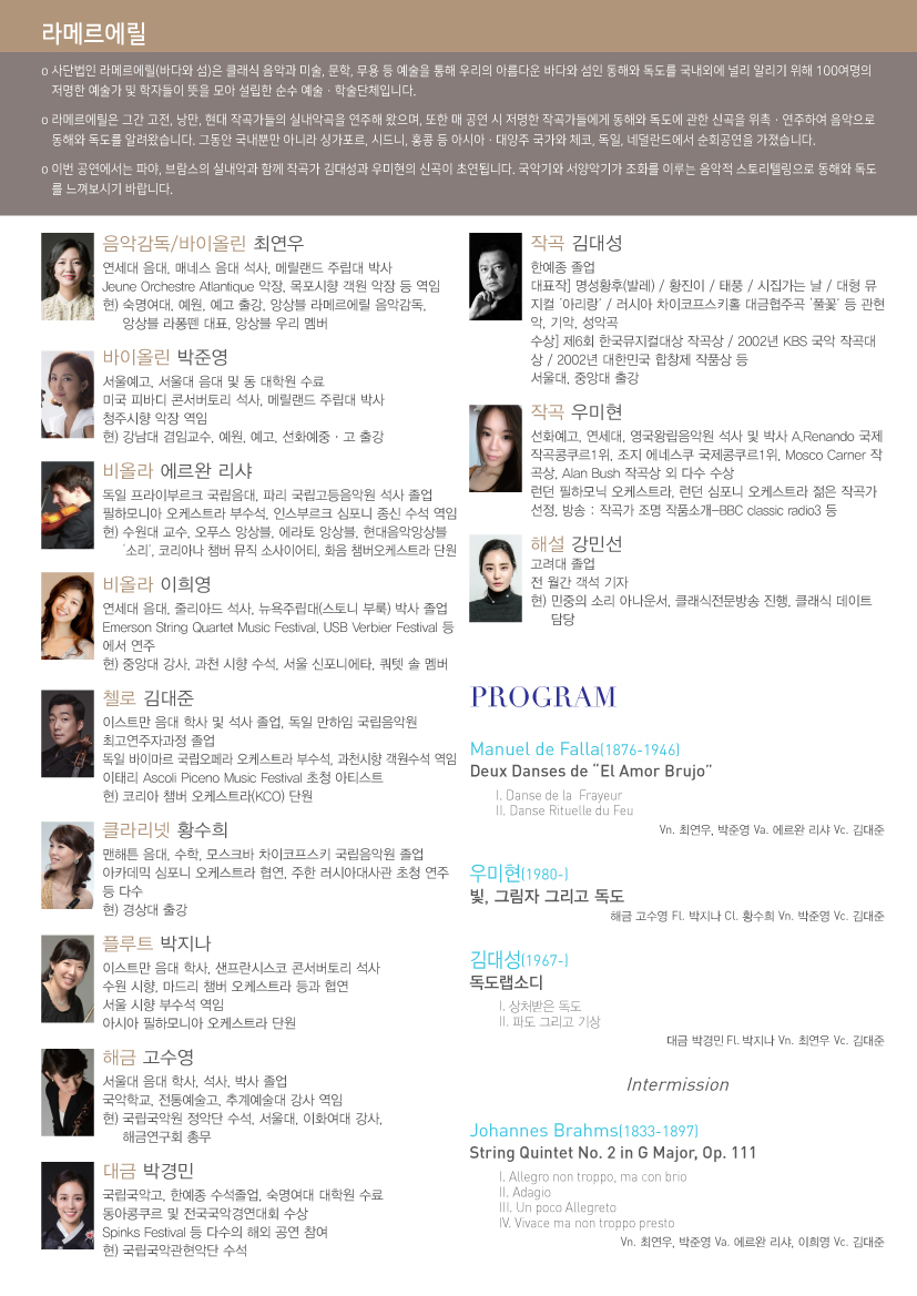 라메르에릴 연주회 상세설명.jpg