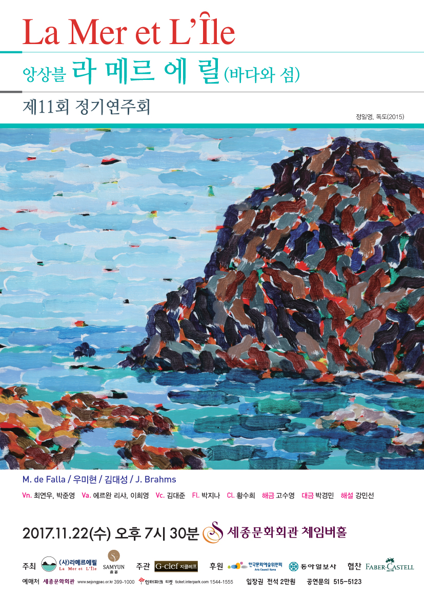 라메르에릴 연주회 포스터.jpg