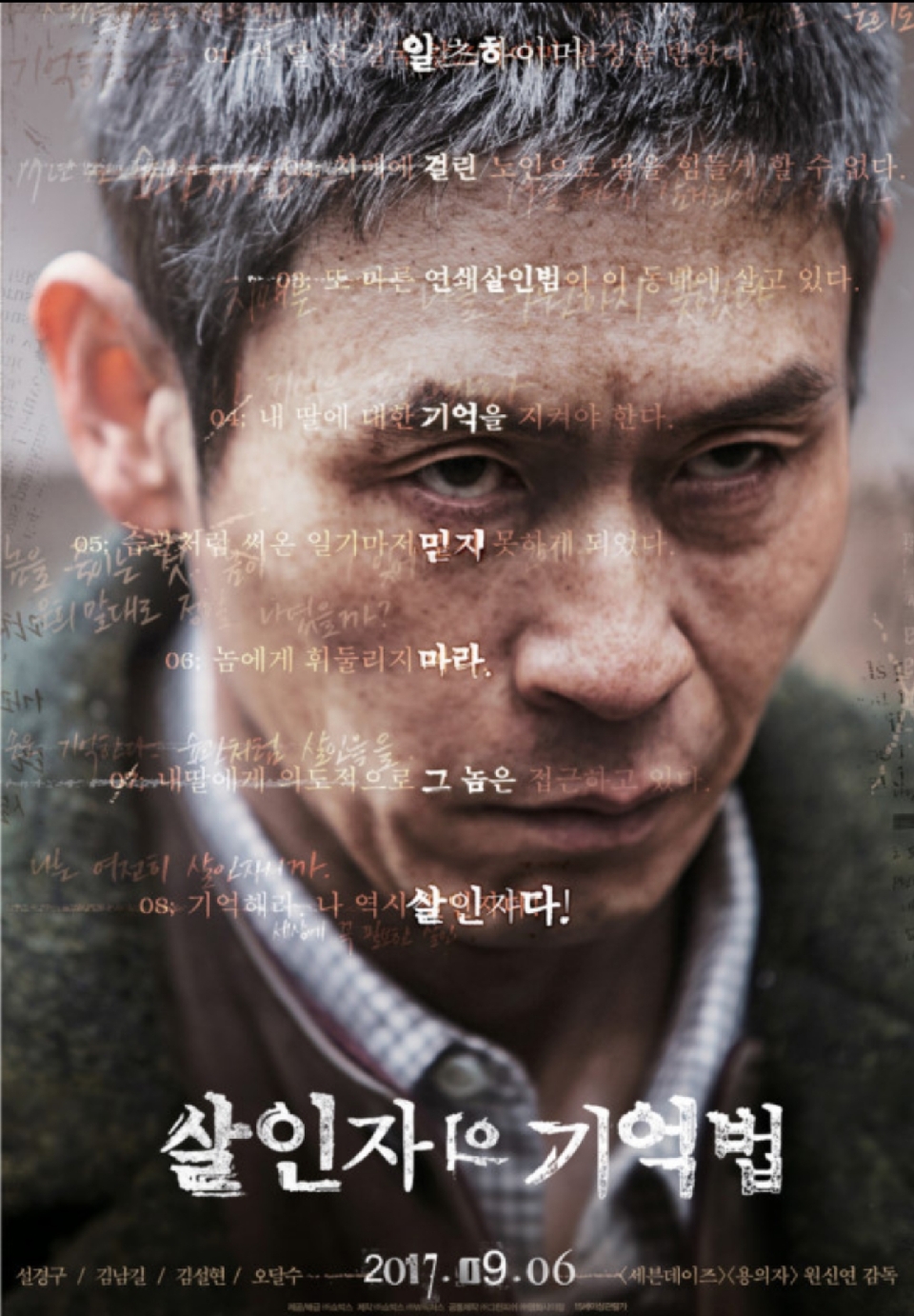 영화살인자의기억법4.jpg