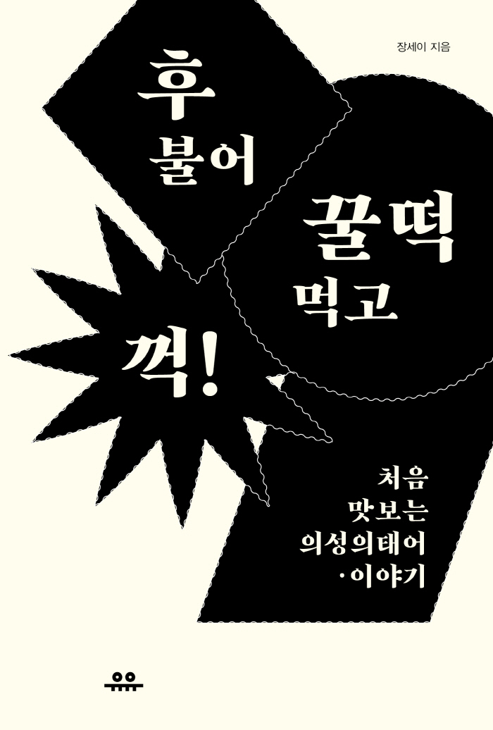 후꿀꺽 표지.jpg