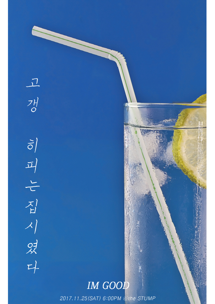 IM GOOD 포스터.jpg
