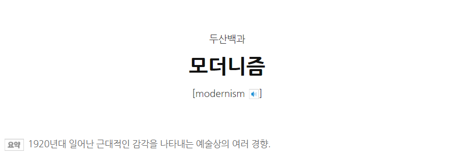 모더니즘.PNG