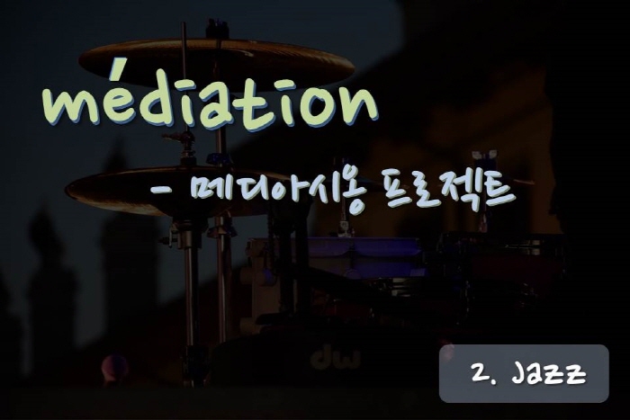 1_재즈 섬네일.jpg