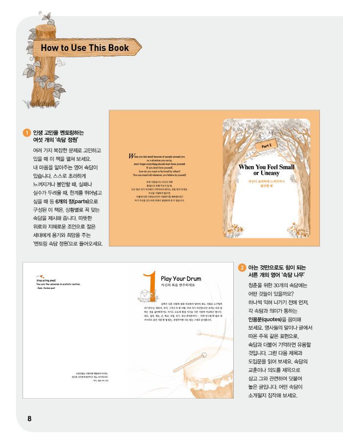 쓰담쓰담 영어속담 내지 (미리보기)8.jpg