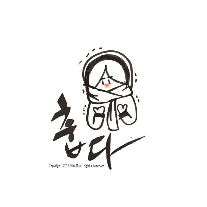 사이즈조절_춥다-03.jpg