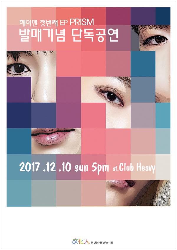 헤이맨 공연 포스터.jpg