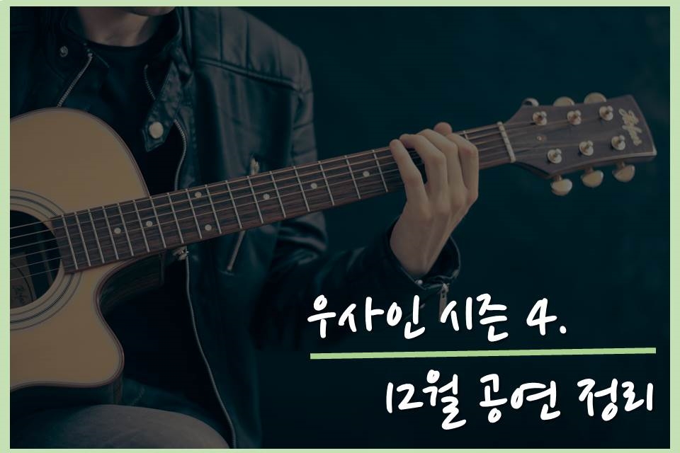 12월 공연 섬네일.jpg