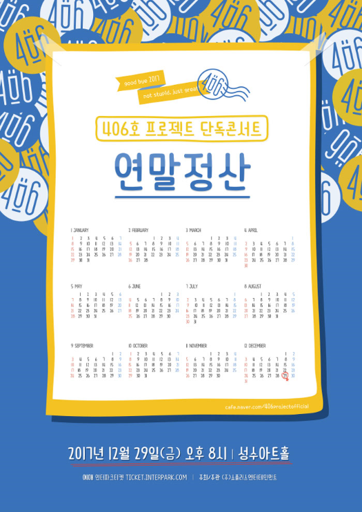 406호 프로젝트 공연포스터.png