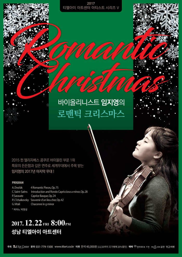 임지영 로맨틱크리스마스_최종.jpg