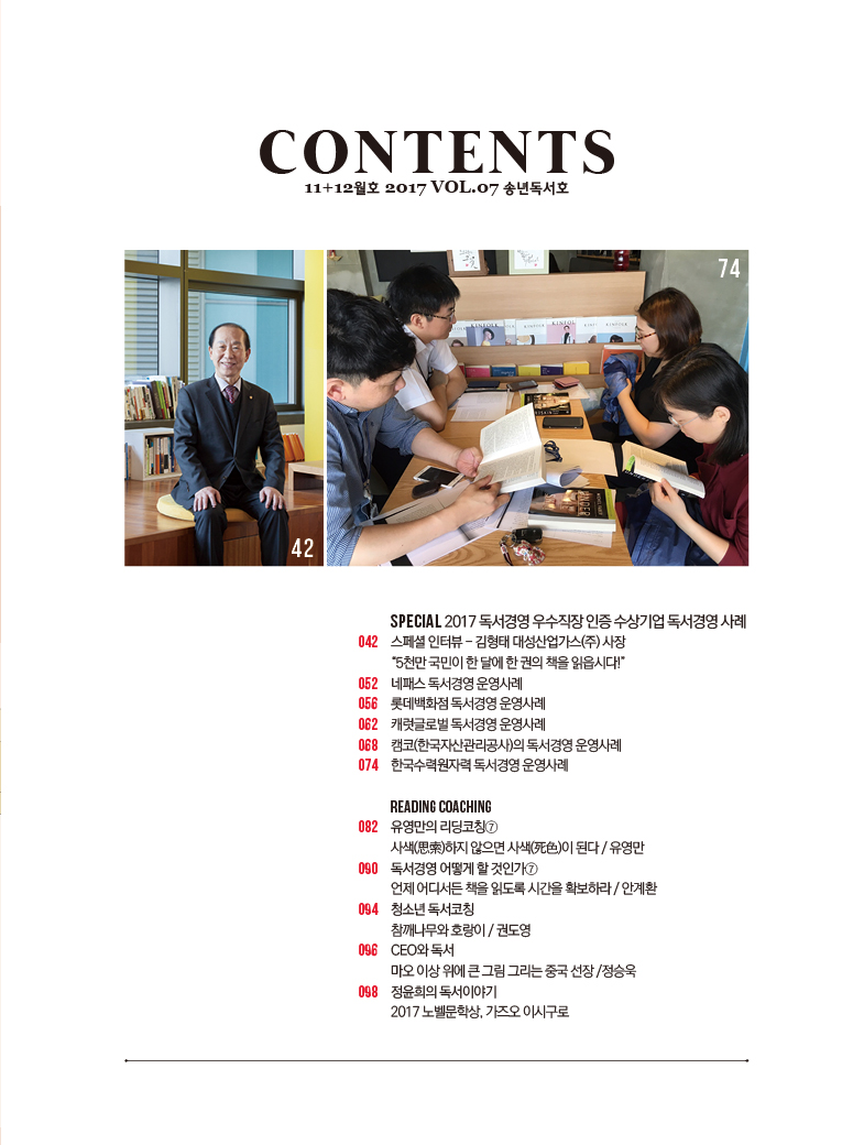 독서경영 7호 목차2.jpg