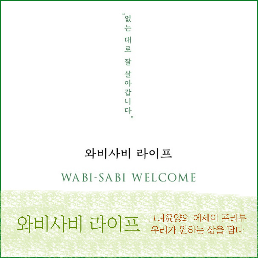 와비사비라이프ㅇㅇ.jpg