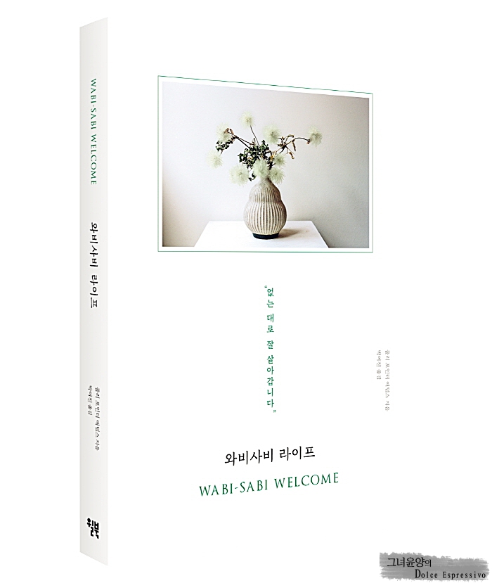 책입체 윌북 와비사비라이프.jpg