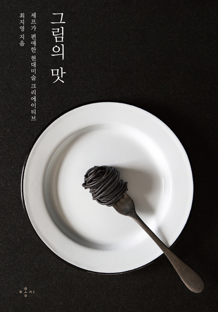 그림의 맛 표지.jpg