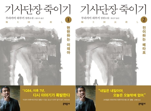 기사단장 죽이기.jpg