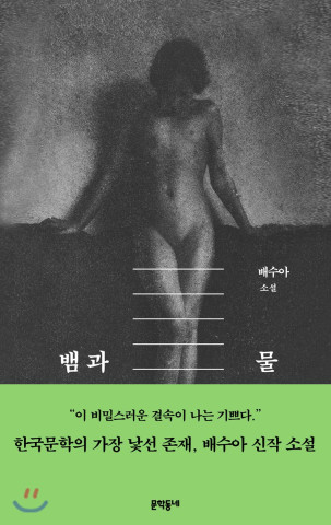수정됨_뱀과 물.jpg