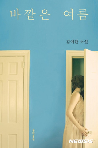 수정됨_바깥은 여름.jpg