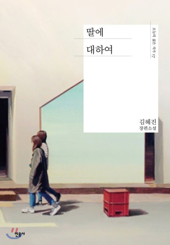 수정됨_딸에 대하여.jpg