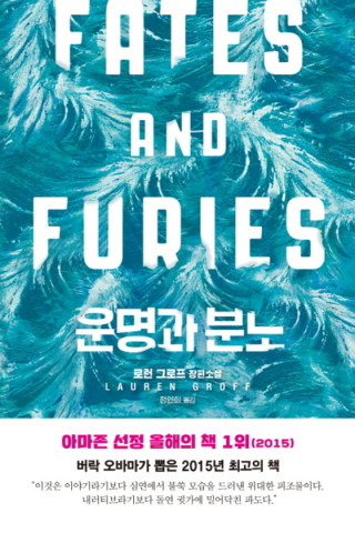수정됨_운명과 분노.jpg
