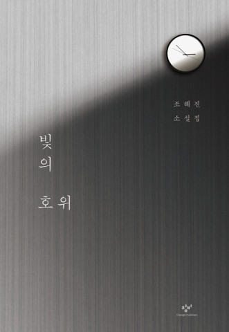 수정됨_빛의 호위.jpg