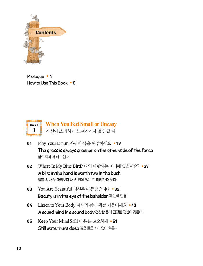 쓰담쓰담 영어속담 내지 (미리보기)12.jpg