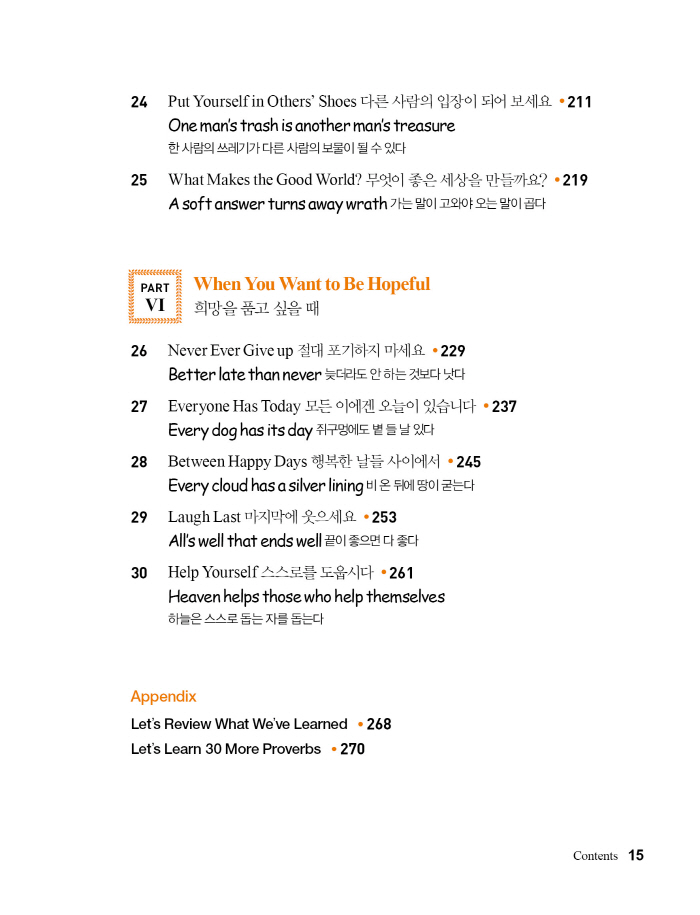 쓰담쓰담 영어속담 내지 (미리보기)15.jpg