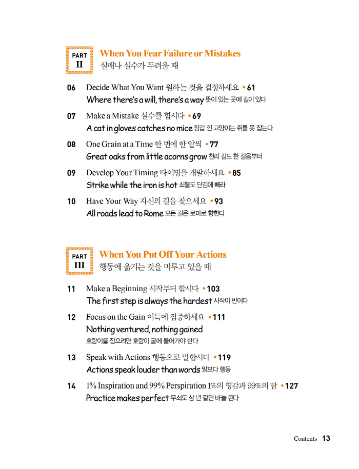 쓰담쓰담 영어속담 내지 (미리보기)13.jpg