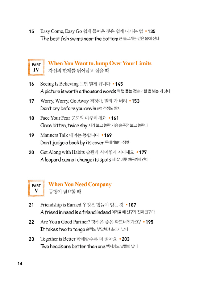 쓰담쓰담 영어속담 내지 (미리보기)14.jpg