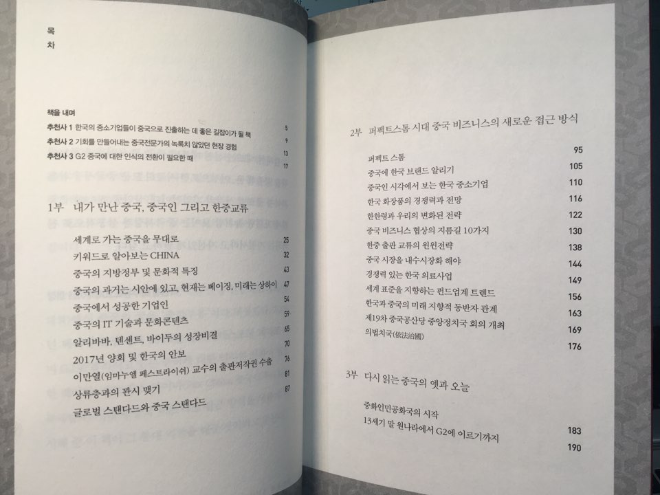 중국진출,목차.jpg