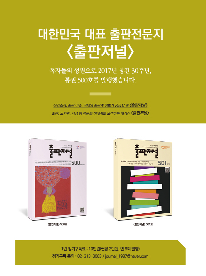 출판저널 광고.jpg